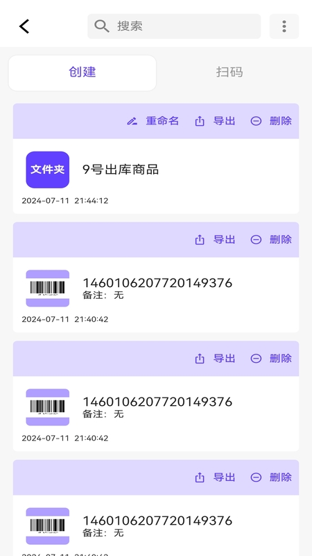 快快条形码生成器截图3