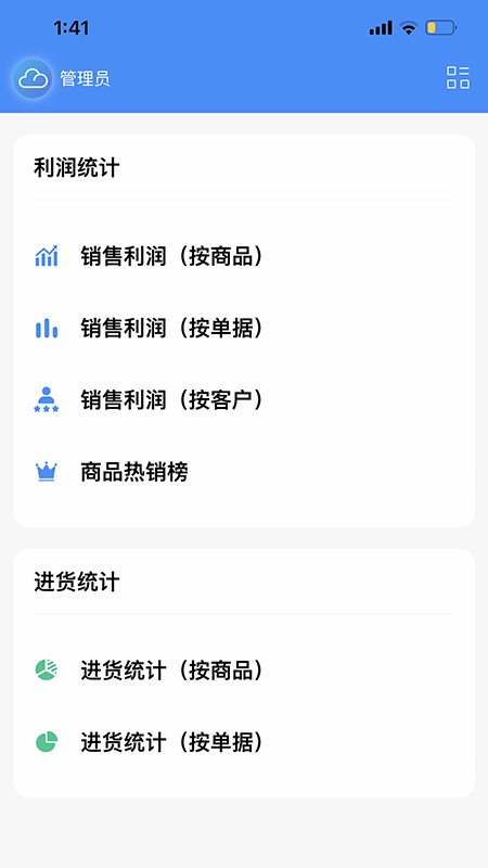 企云记进销存截图5