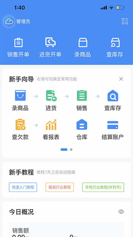 企云记进销存截图1