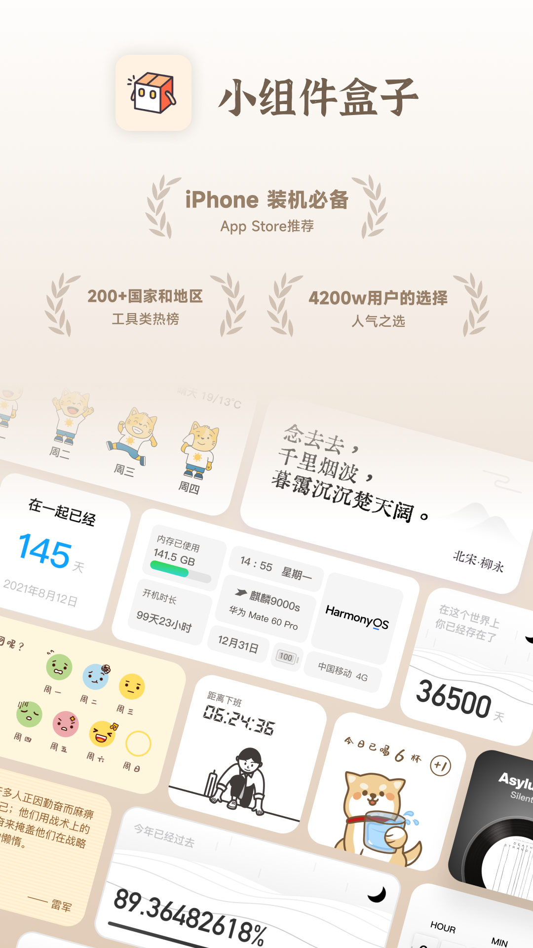 小组件盒子截图1