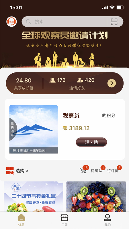 新干线观察截图1