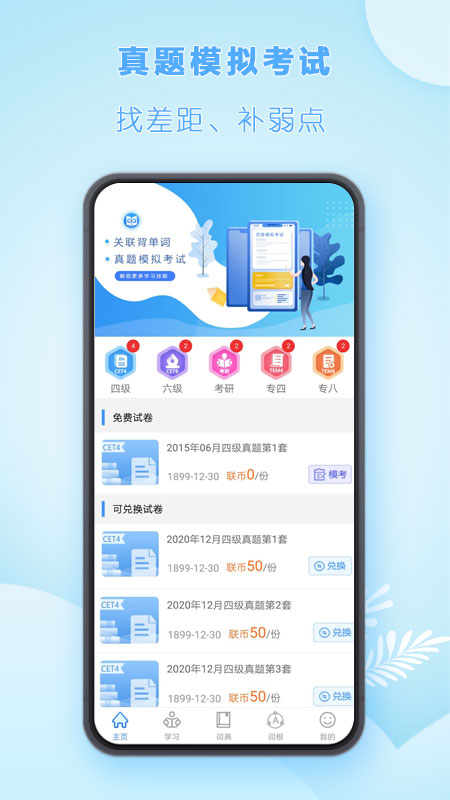 关联背单词截图4