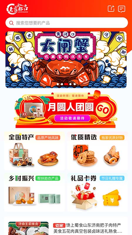 老家那口