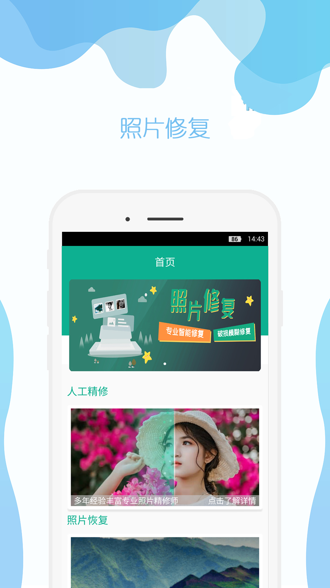 手机照片修复截图2
