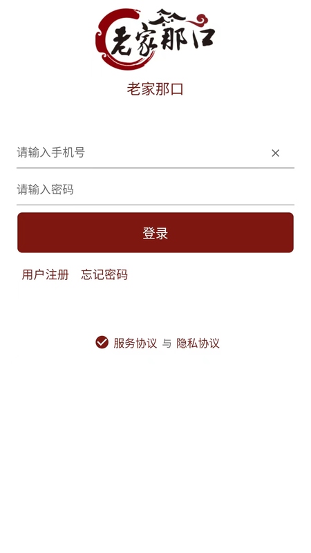 老家那口