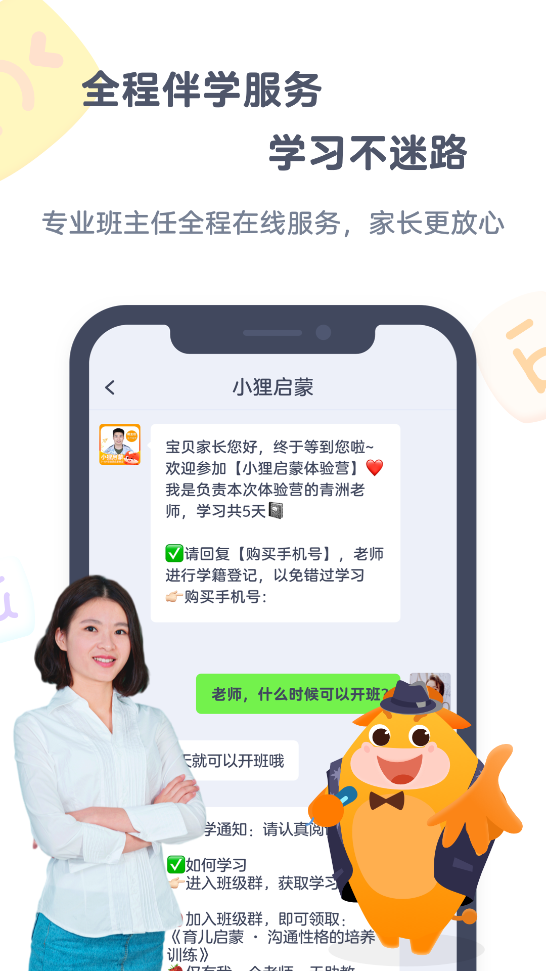 小狸启蒙截图4