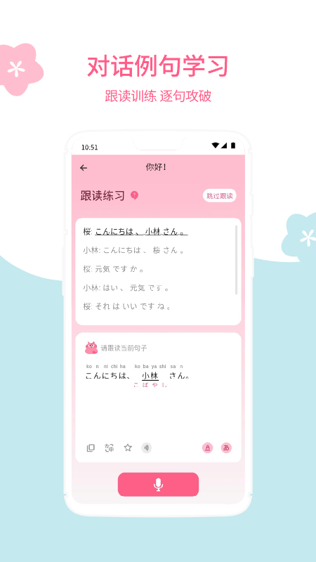 元气日语