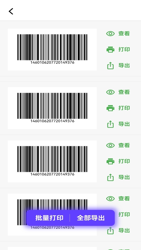 快快条形码生成器截图2