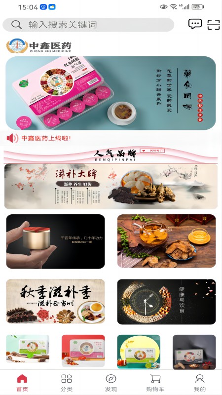 中鑫医药截图1