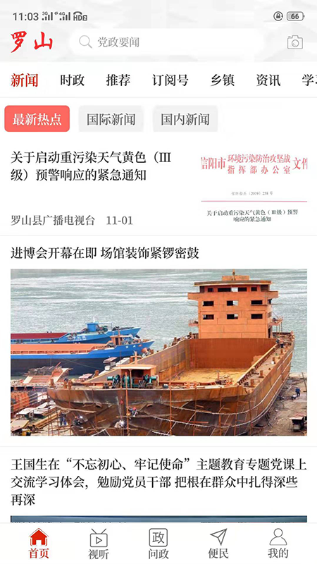 云上罗山截图3