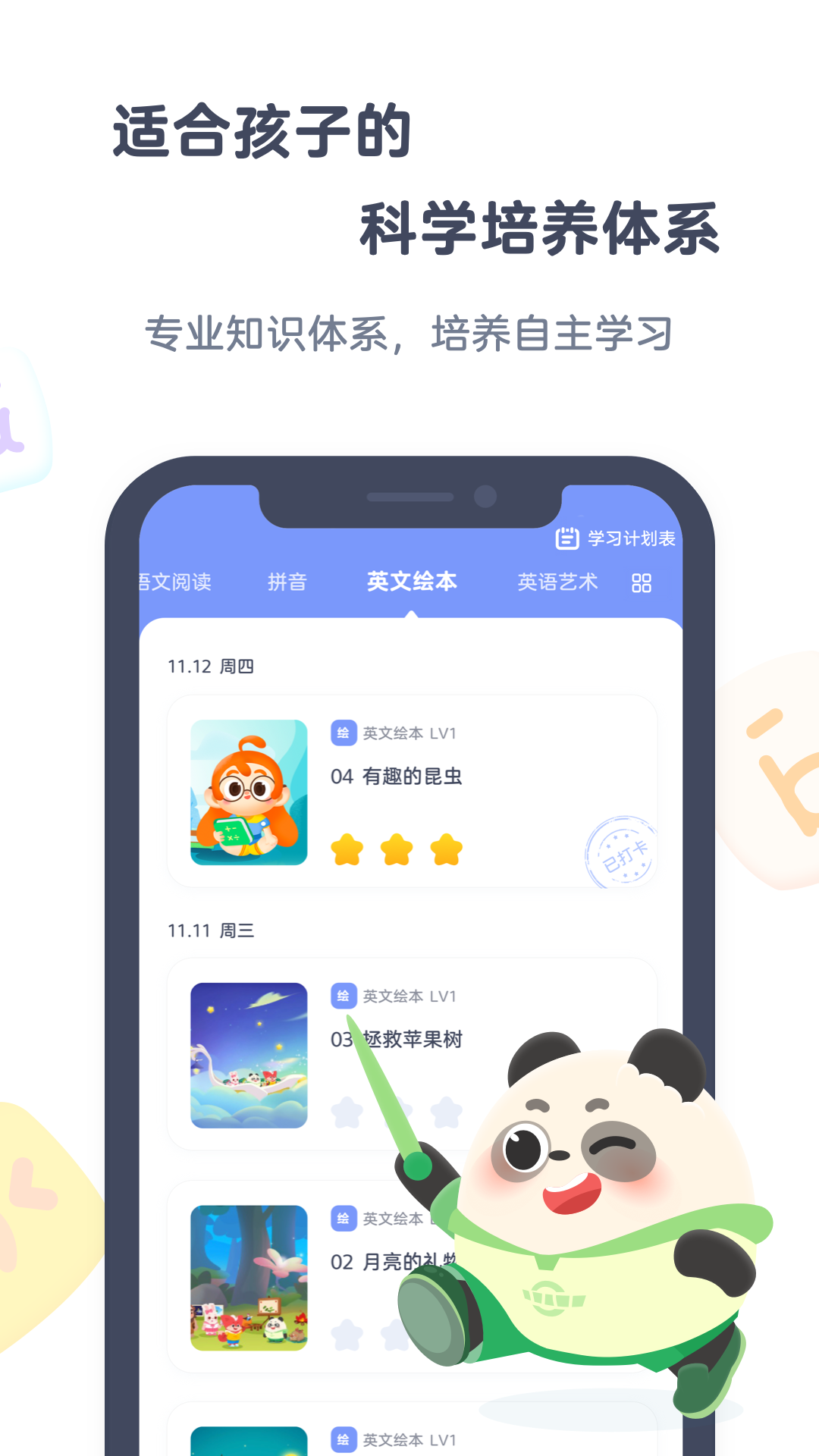 小狸启蒙截图2