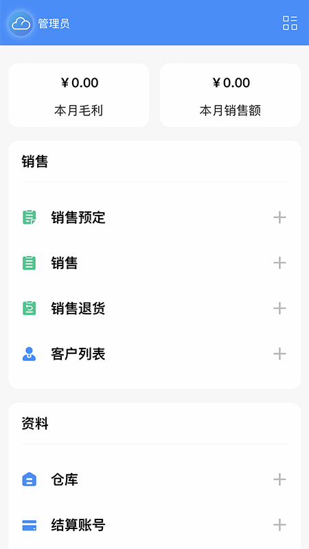 企云记进销存截图4