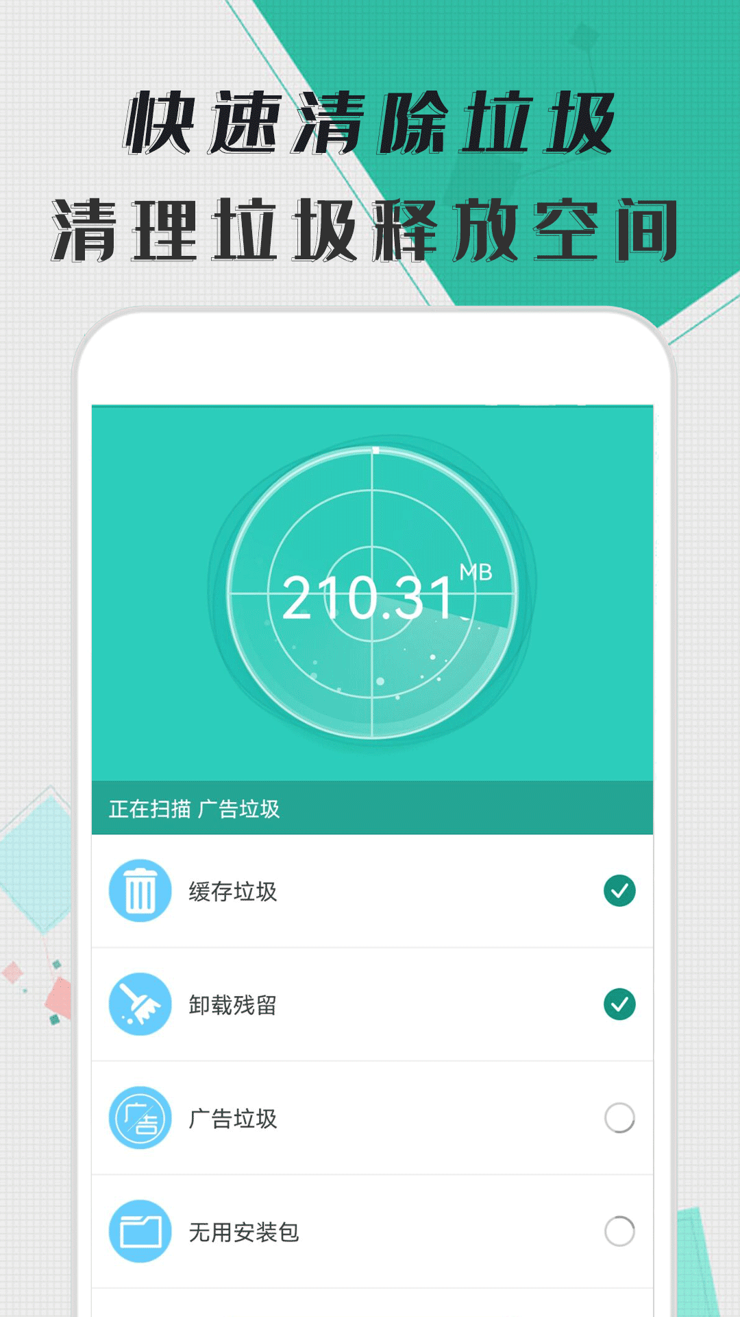 智能清理器截图2