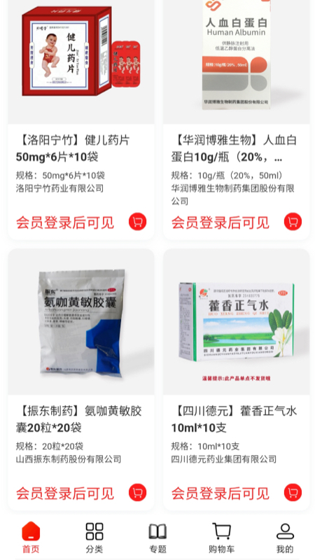 振东医贸平台截图3