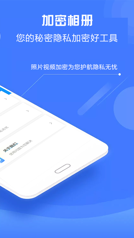 加密相册神器截图2