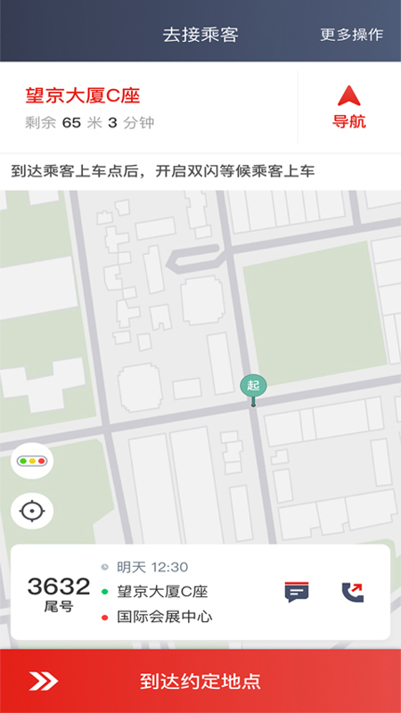 彝州出行司机端截图3