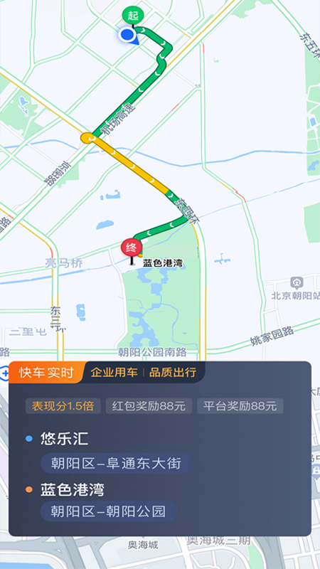彝州出行司机端截图2