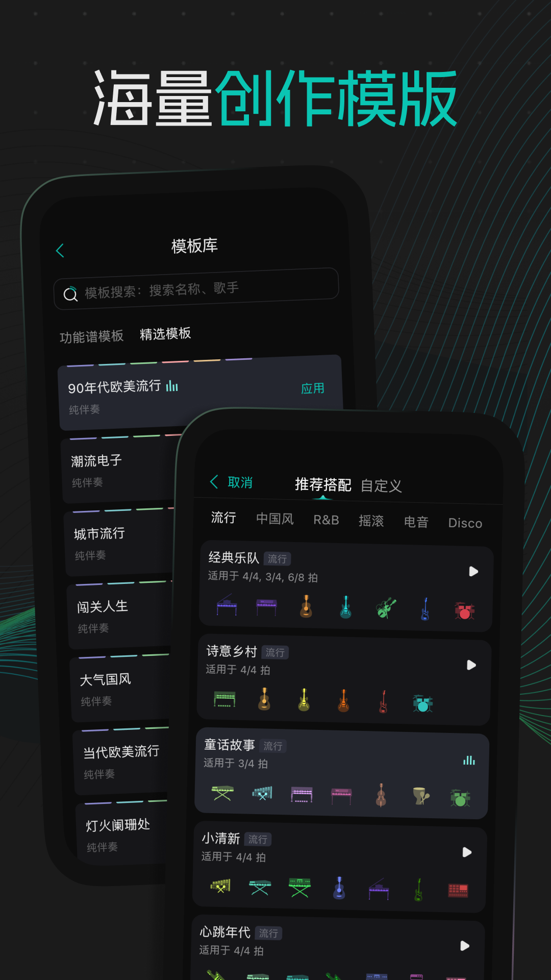 和弦派截图5