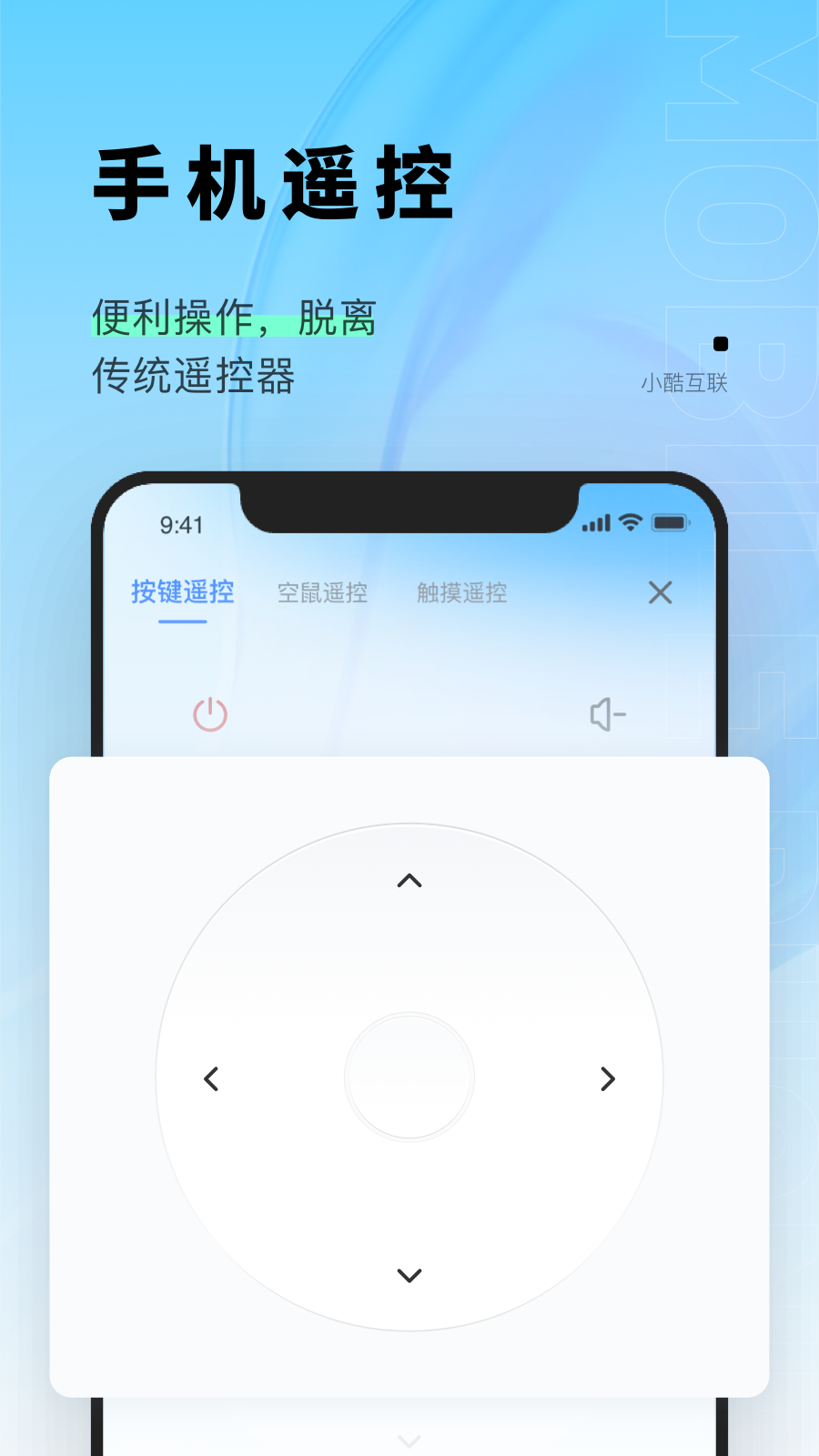 小酷互联截图2