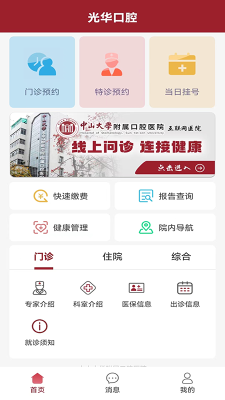 中大光华口腔截图4