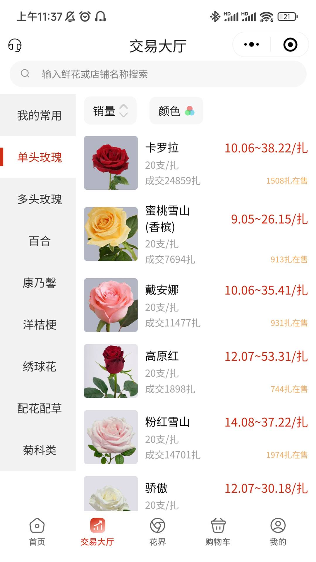 腾云鲜花截图2