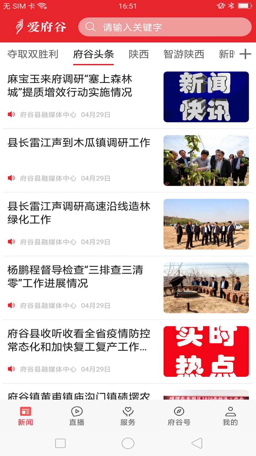 爱府谷截图1