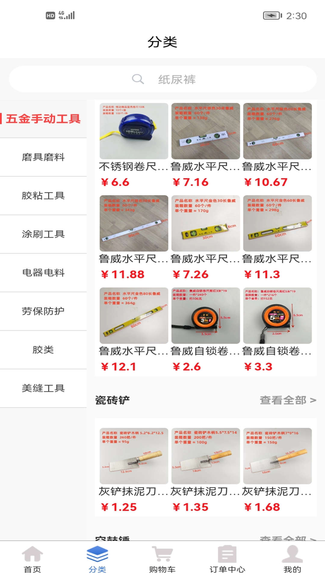 科瑞商城截图2