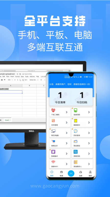 扫一扫pro截图4