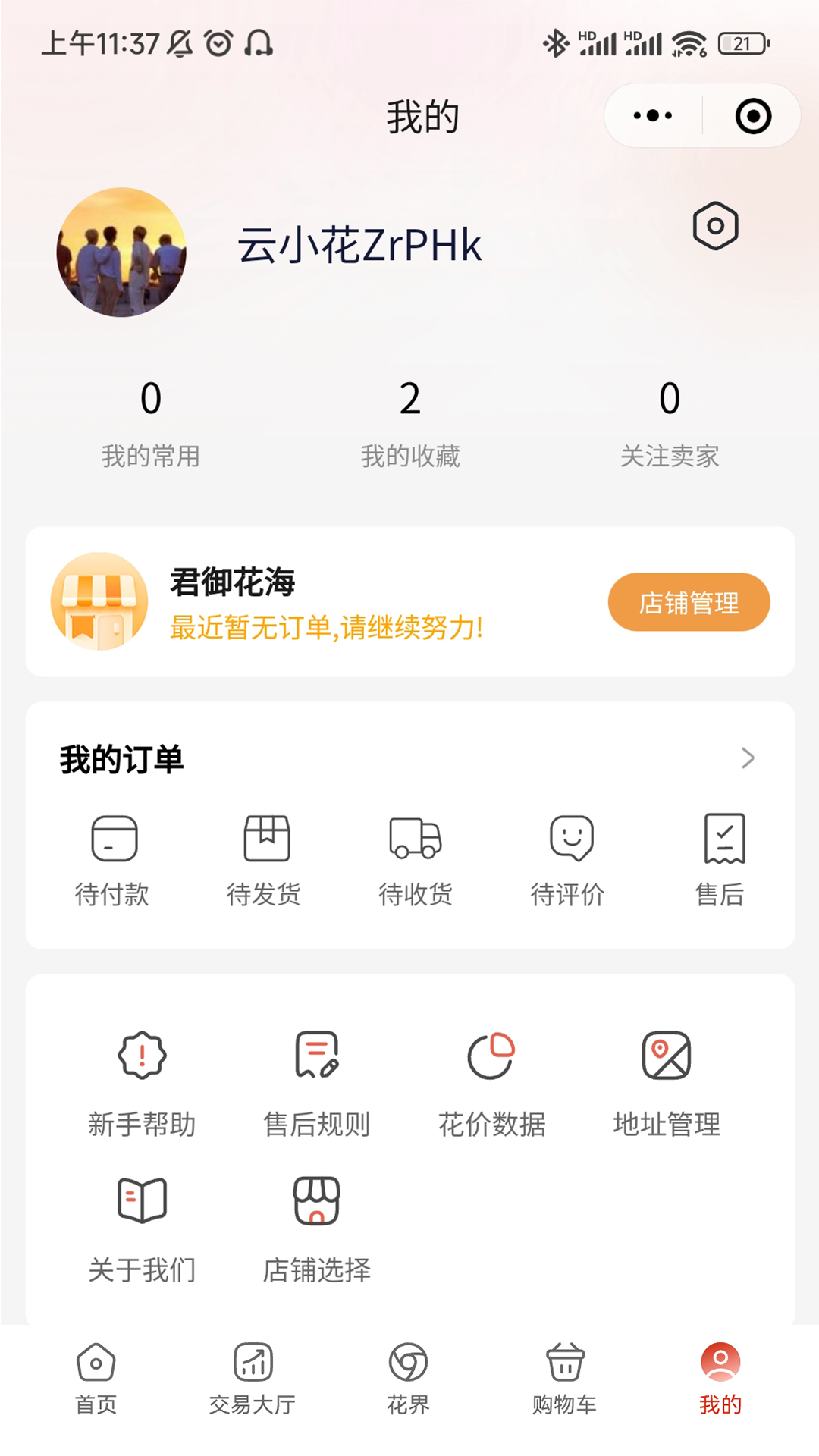 腾云鲜花截图5