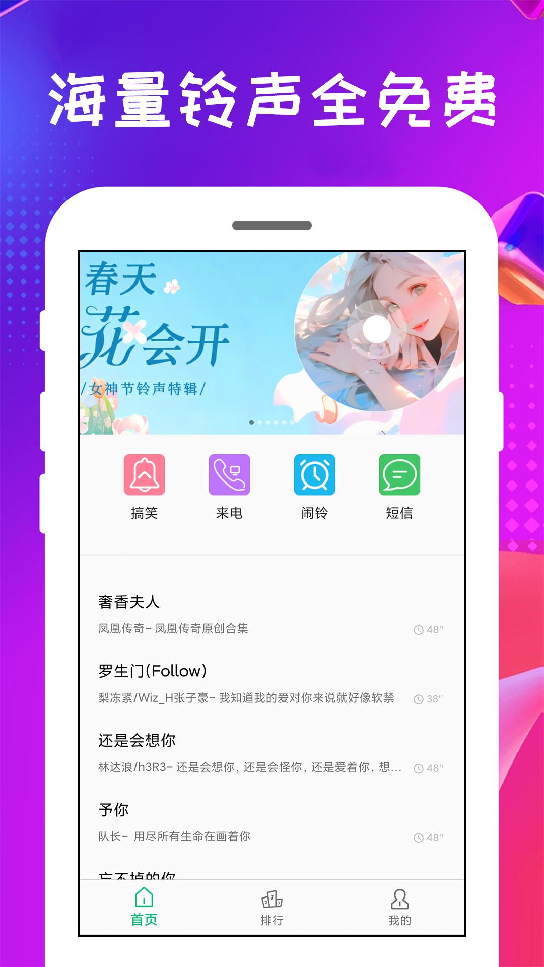 短信铃声王截图1