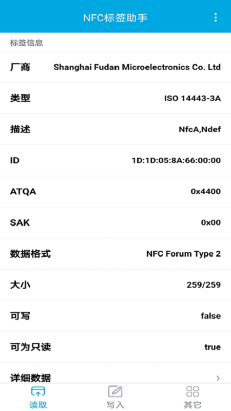 nfc标签助手截图4