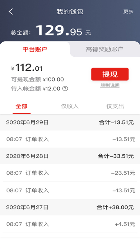 彝州出行司机端截图4
