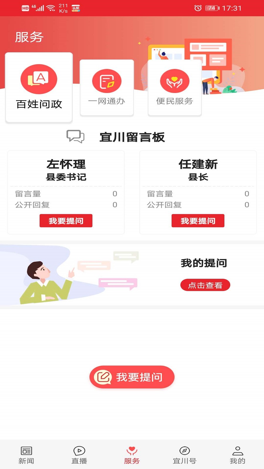 爱宜川截图4