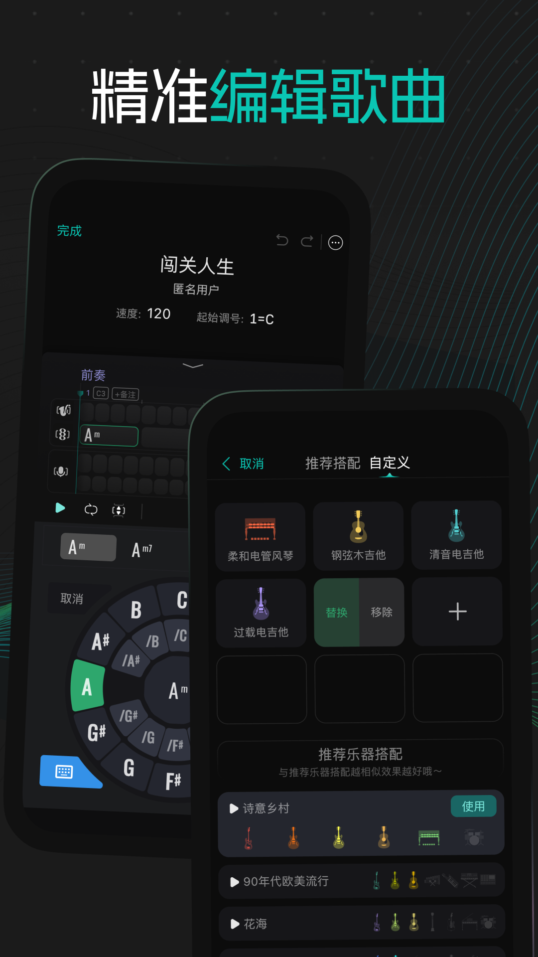 和弦派截图2