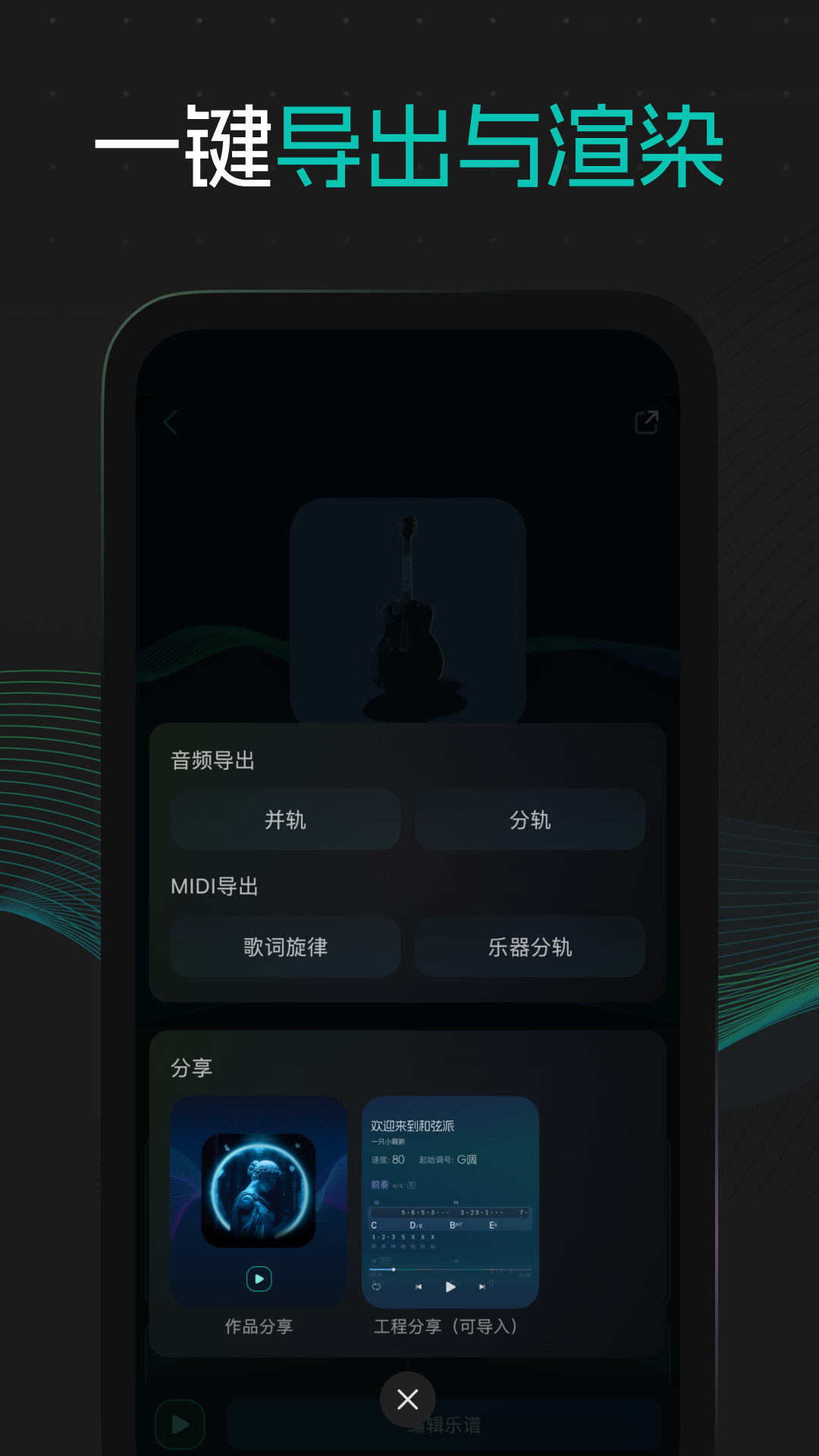和弦派截图4