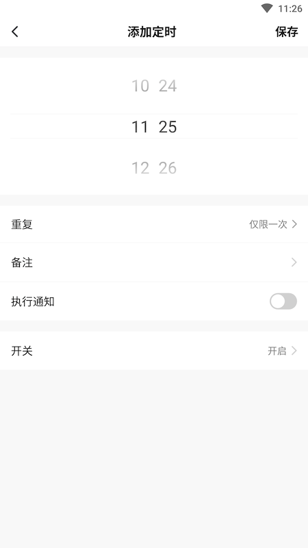 博洛尼智能截图4