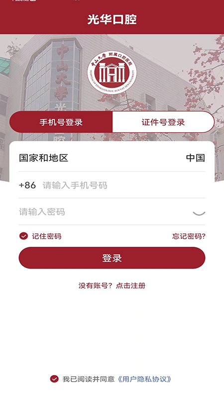 中大光华口腔截图3