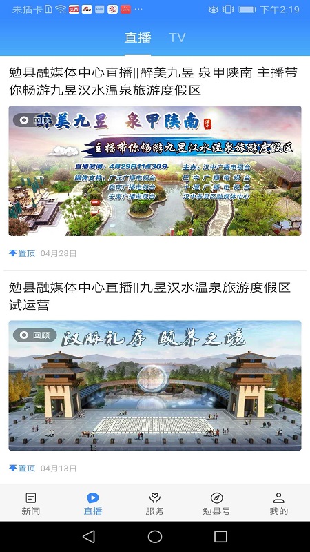 爱勉县截图2