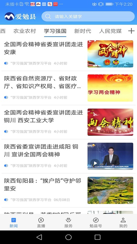 爱勉县截图3