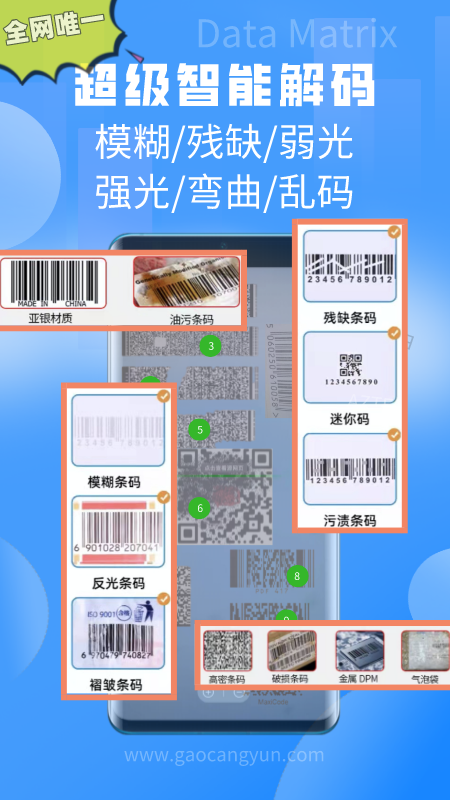 扫一扫pro截图3