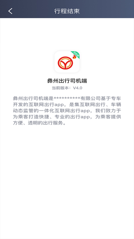 彝州出行司机端截图5