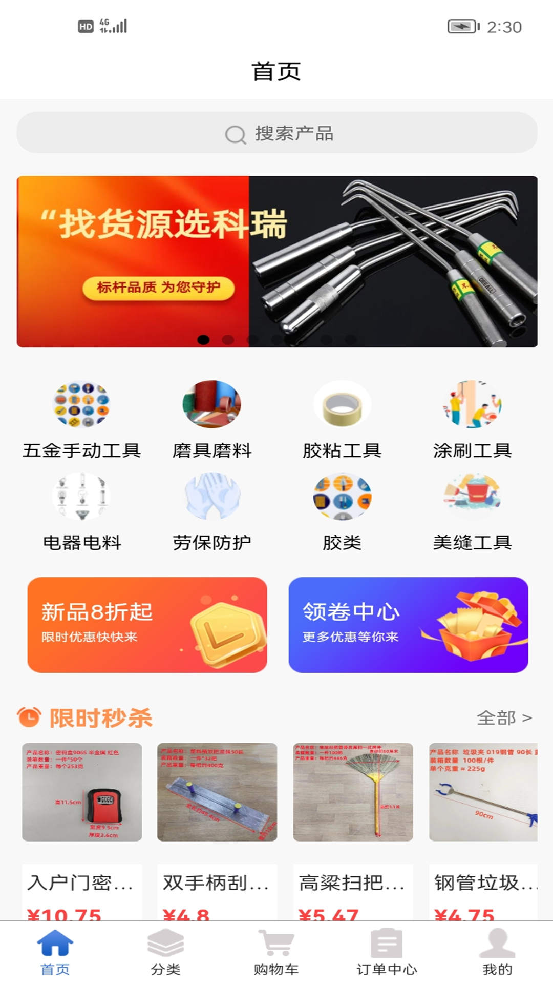 科瑞商城截图1