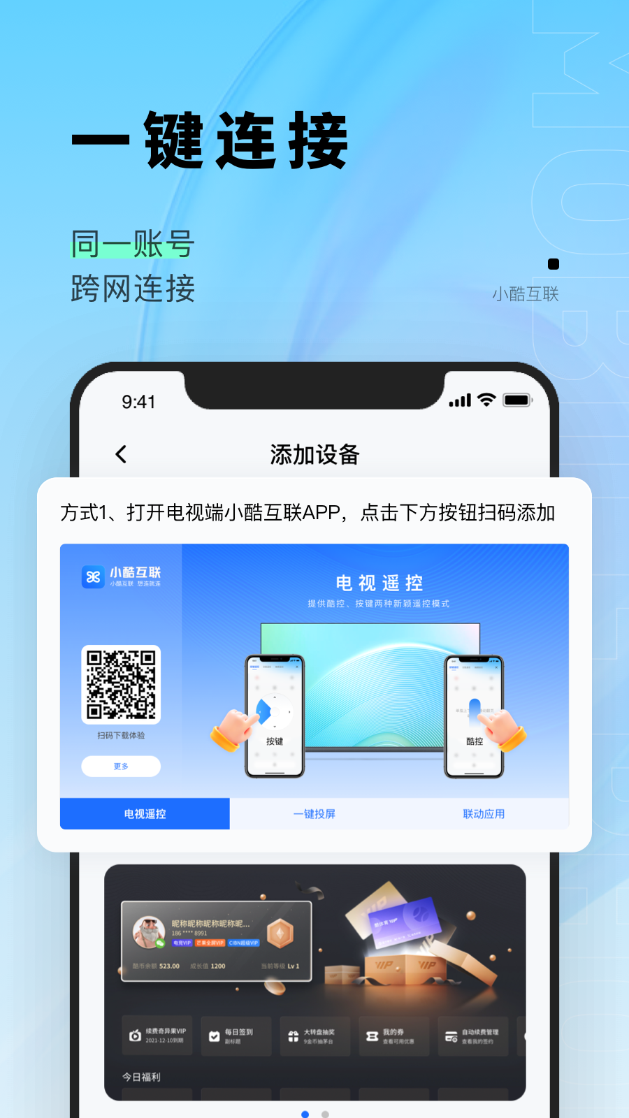 小酷互联截图1