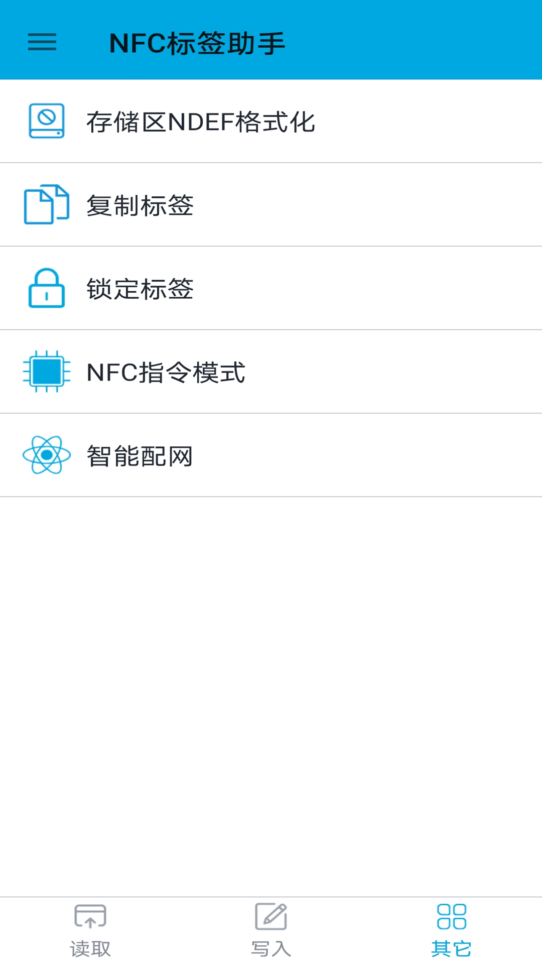 nfc标签助手截图3