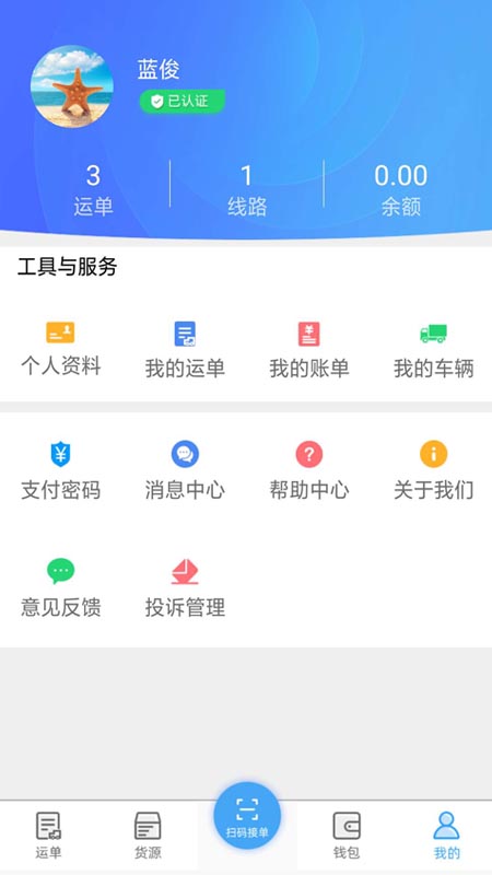 尖峰智链车主截图4