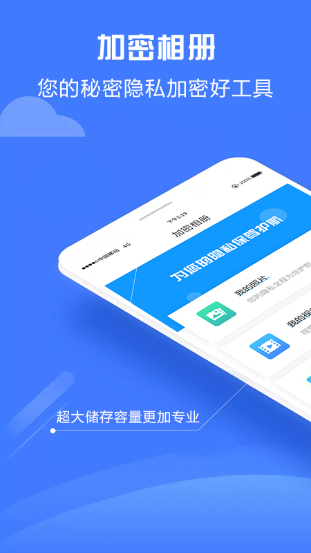 加密相册神器截图1