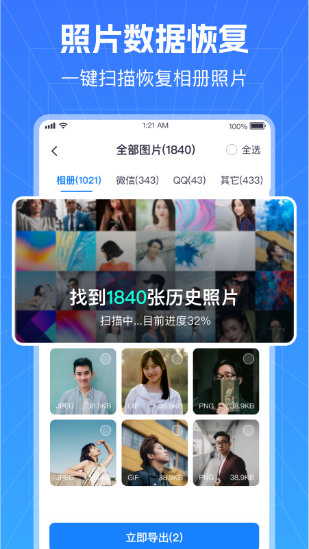 极速数据恢复管家截图3