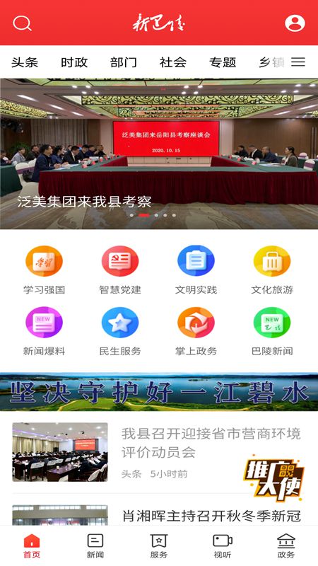 新巴陵截图1