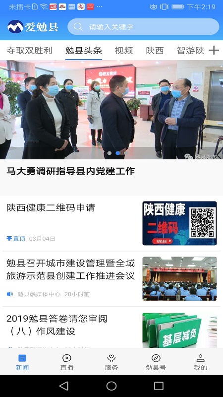 爱勉县截图1
