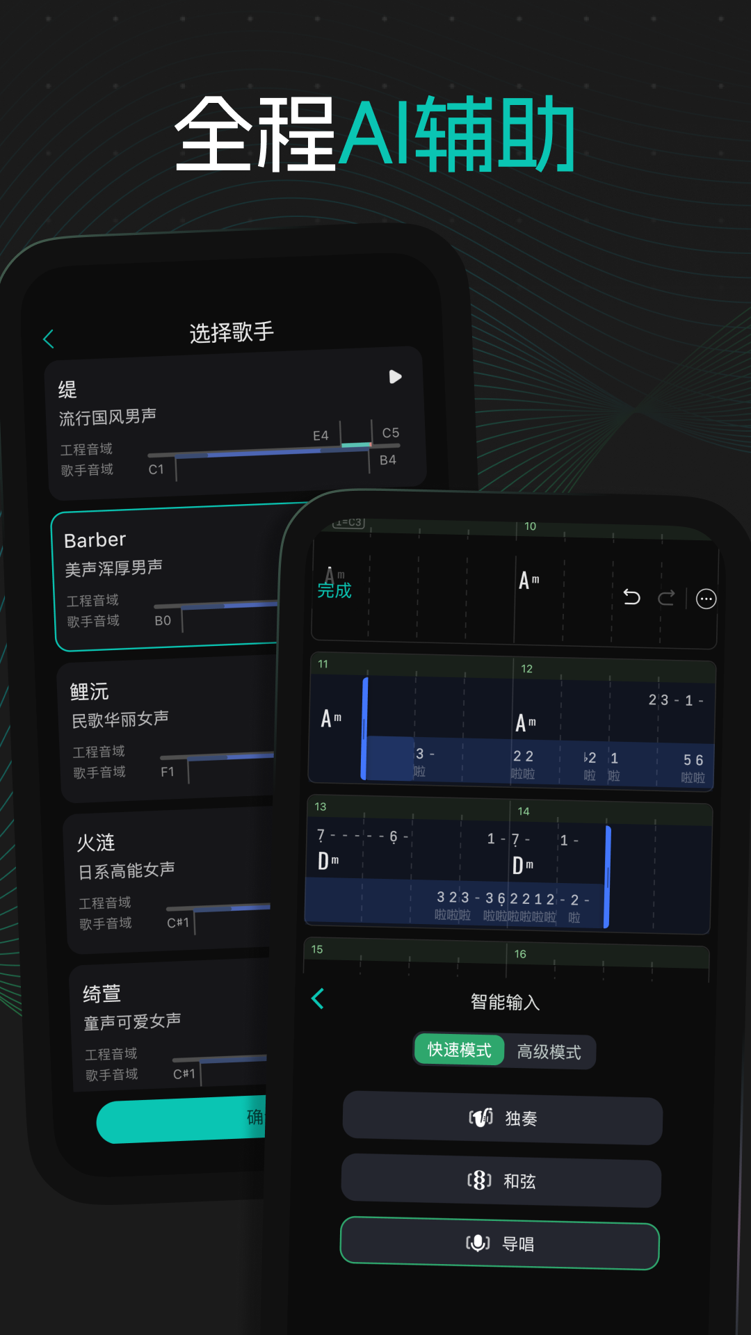 和弦派截图3